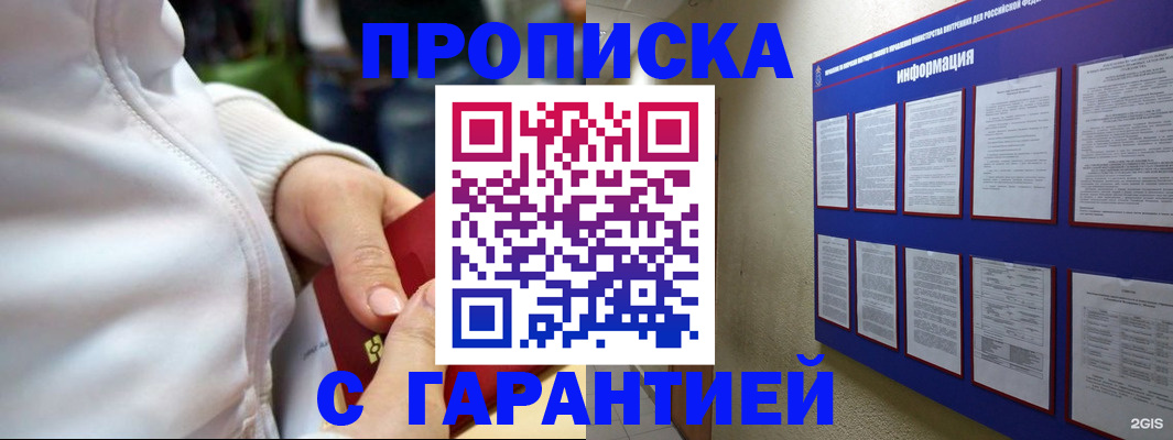 прописка в Кировграде